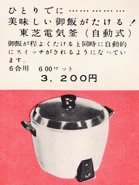 Toshiba Automatic Rice Cooker, model ER-5 (1955) - Iwata Yoshiharu, Toshiba  Corporation, Objects